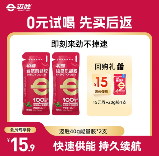 【U先】迈胜续航机能果冻胶能量胶跑步骑行越野马拉40g能量胶