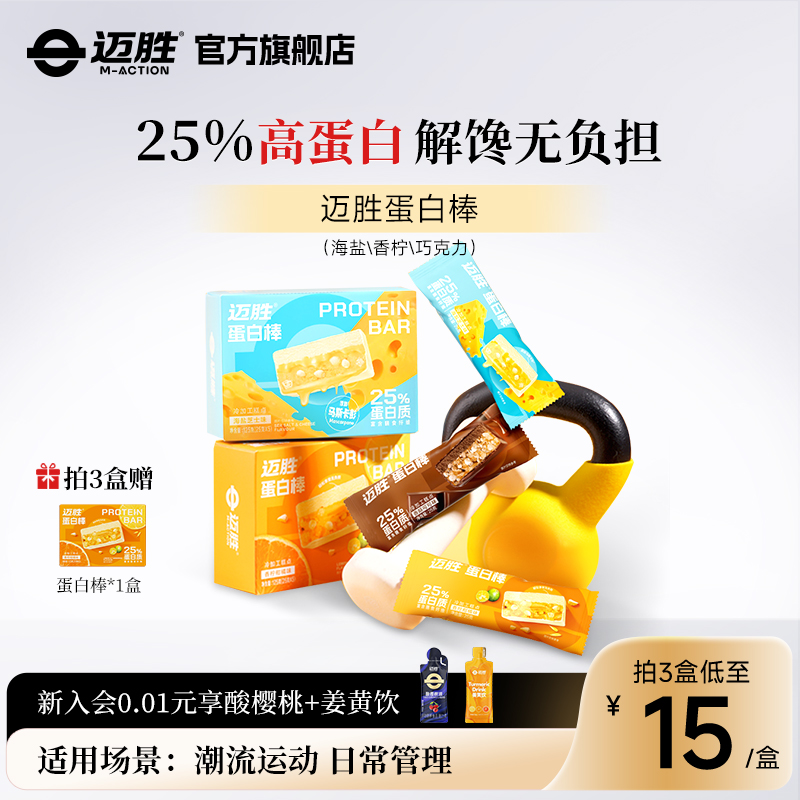 迈胜蒙牛乳清蛋白棒能量棒零食