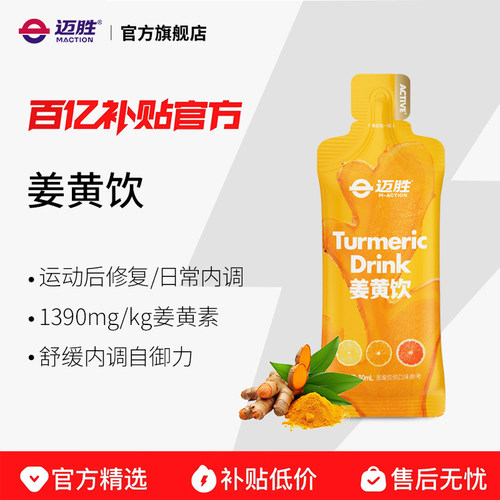 迈胜小金条姜黄饮好喝不添火