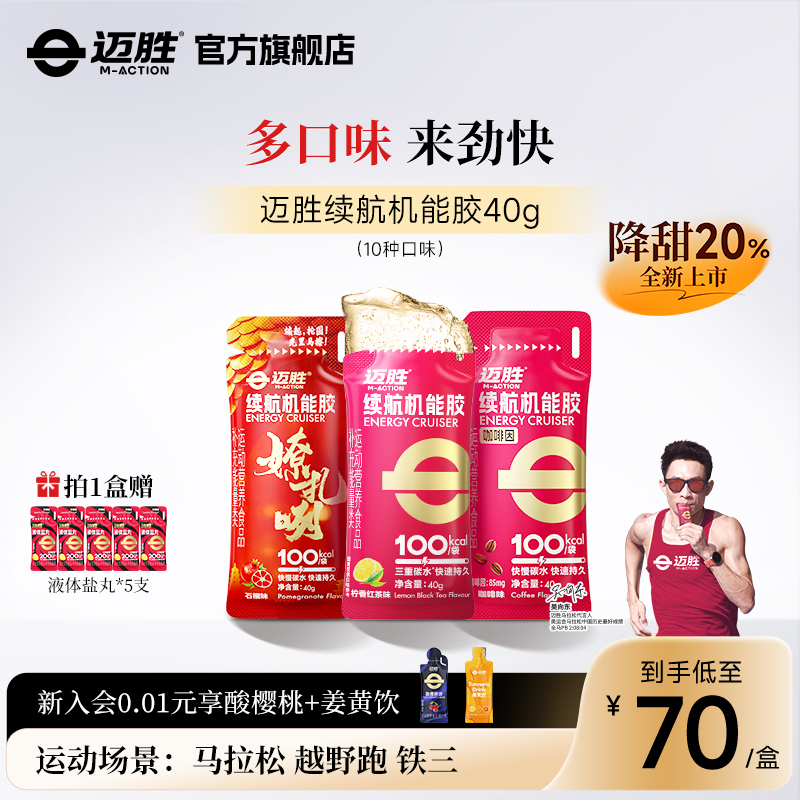 迈胜能量胶马拉松骑行越野跑步运动补剂电解质盐丸续航机能胶