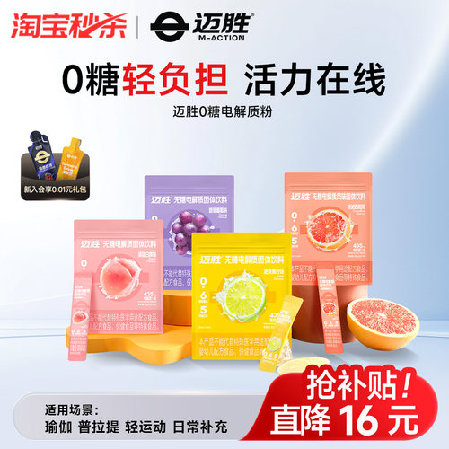 迈胜0糖电解质冲剂电解质粉无糖饮料维生素BC跑步骑行饮资源