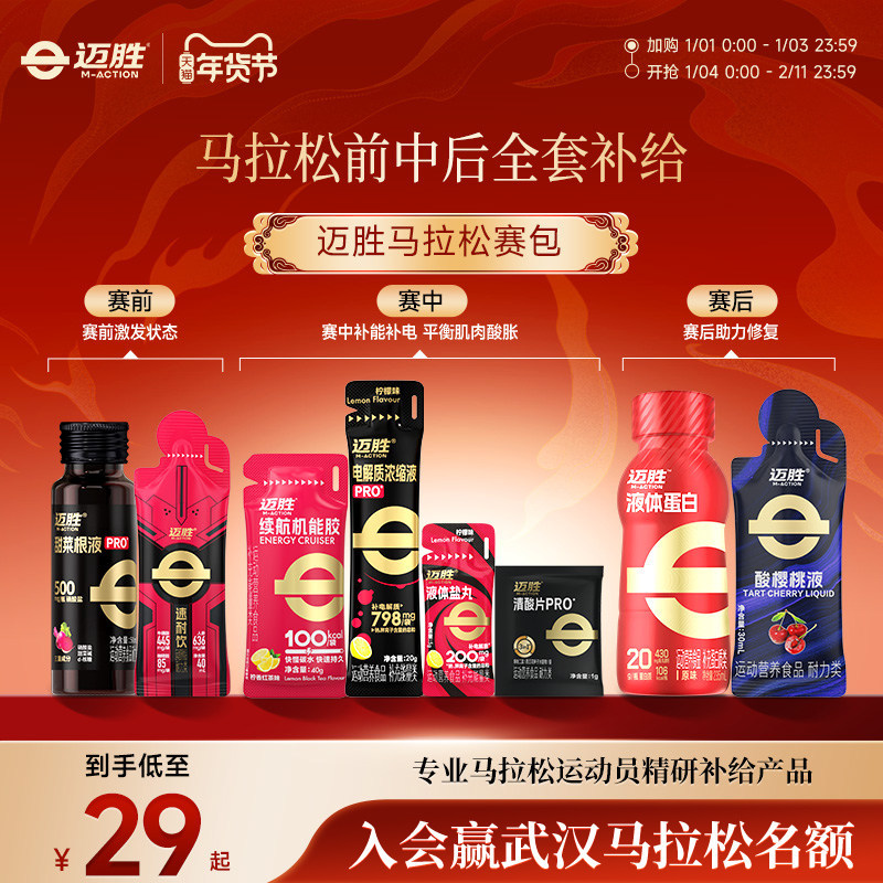 【马拉松赛包】迈胜甜菜根汁能量胶速耐饮液体蛋白马拉松运动耐力,保健食品/膳食营养补充食品,其他膳食营养补充剂,淘宝优惠券,粉丝福利购,淘宝优惠卷