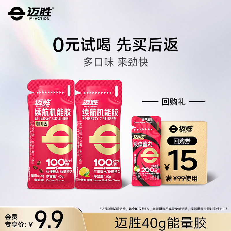 【U先】迈胜续航机能果冻胶能量胶跑步骑行越野马拉40g能量胶,保健食品/膳食营养补充食品,膳食补充剂型饮料,淘宝优惠券,粉丝福利购,淘宝优惠卷