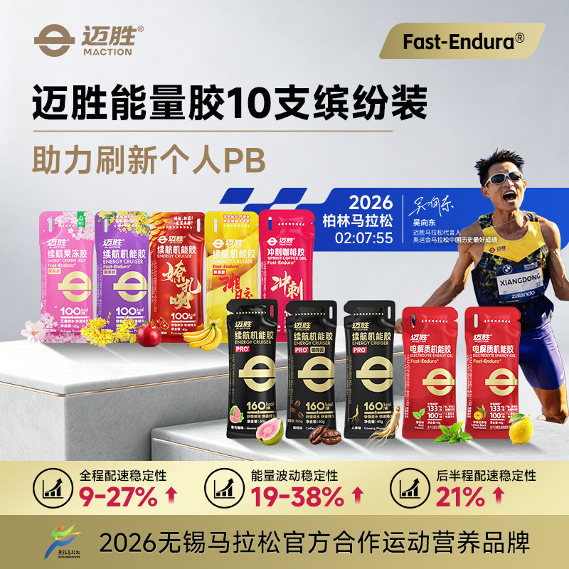 迈胜能量胶马拉松骑行越野续航