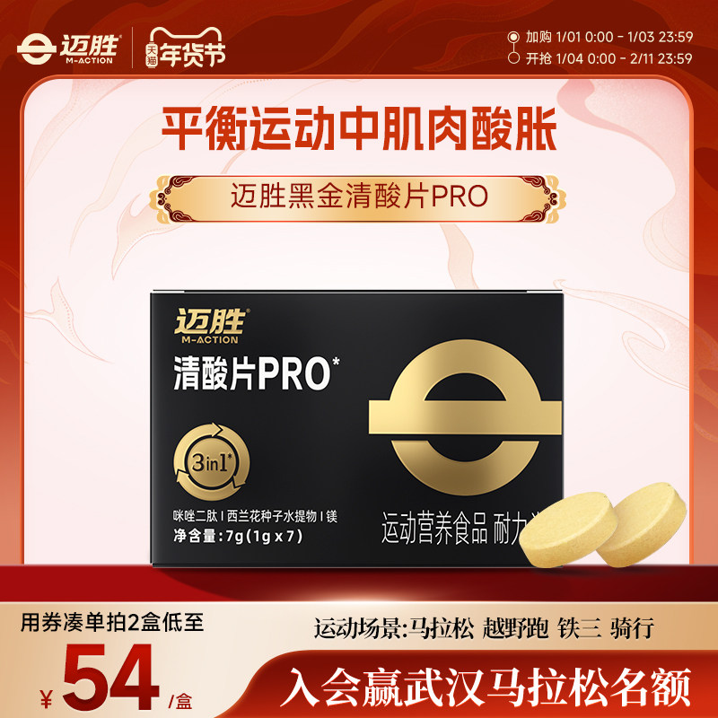 迈胜清酸片乳酸片酸轻片跑步马拉松缓解酸胀盐丸越野登山排酸片,保健食品/膳食营养补充食品,其他膳食营养补充剂,淘宝优惠券,粉丝福利购,淘宝优惠卷