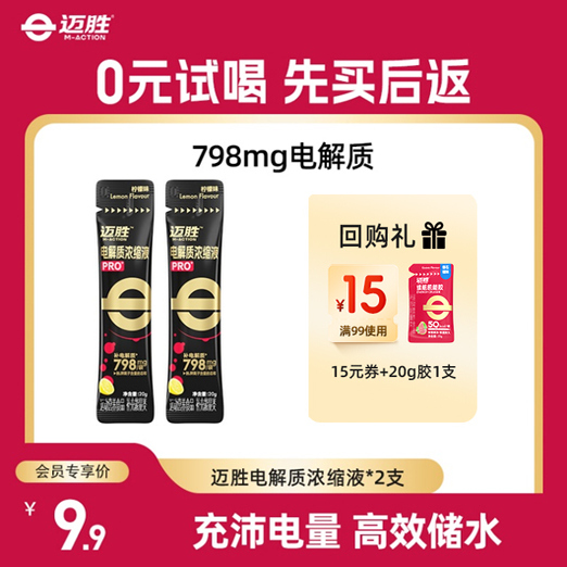 【U先】迈胜电解质浓缩液长跑抽筋补充舒缓酸胀专业版羽毛球夏季