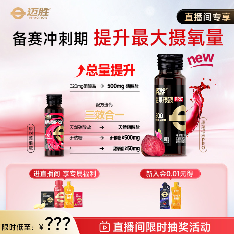 【直播间专享】迈胜液体氮泵爆发力长跑运动健身甜菜根汁摄氧量