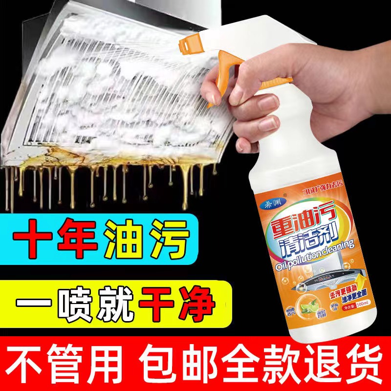 油污净厨房重油污强力去污泡沫型清洗液清洁剂油烟机除油渍清洗剂