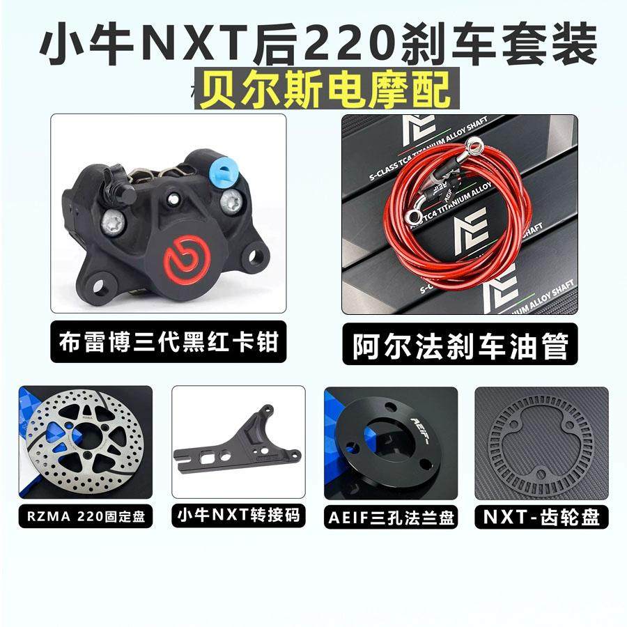 布雷博三代小螃蟹卡钳改装小牛NXT 九号DZ MZmix M95C AE4后刹车