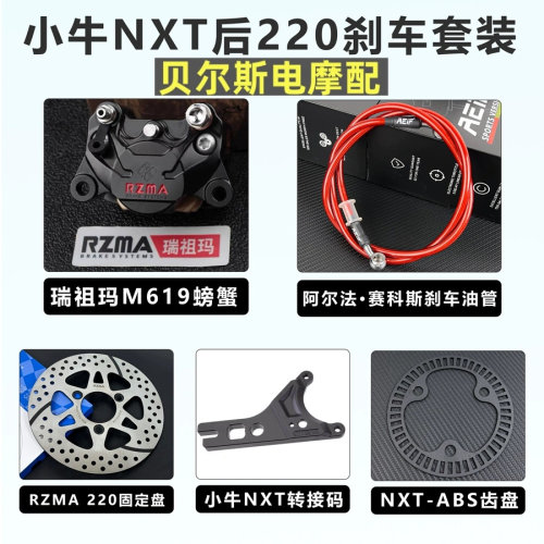 瑞祖玛619小螃蟹卡钳改装九号E300p E200p M95c 小牛MQIL后刹车