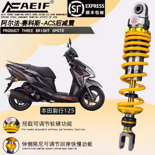 适用豪爵AFR ADX125 鸿150RS 本田裂行 裂刃 改装阿尔法ACS后减震