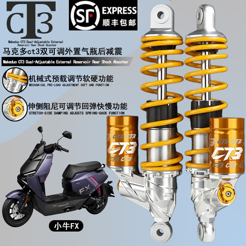 马克多CT3后减震适用小牛FX NX风速九号MZ M3 M5极核AE4气瓶避震