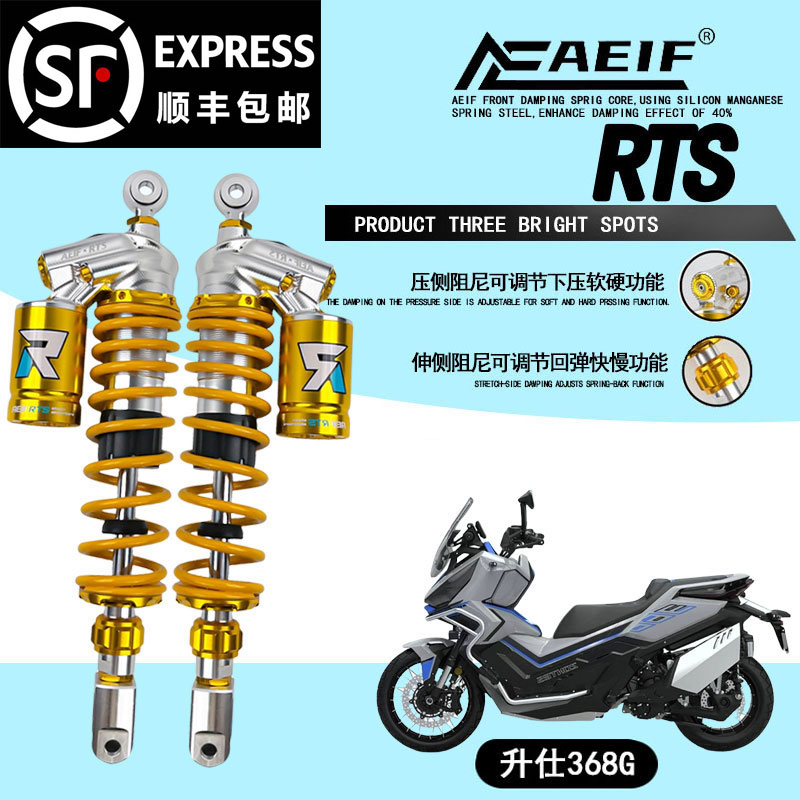 阿尔法RTS后减震适用本田ADV350 佛沙 无极SR250GT 光阳赛艇ST250