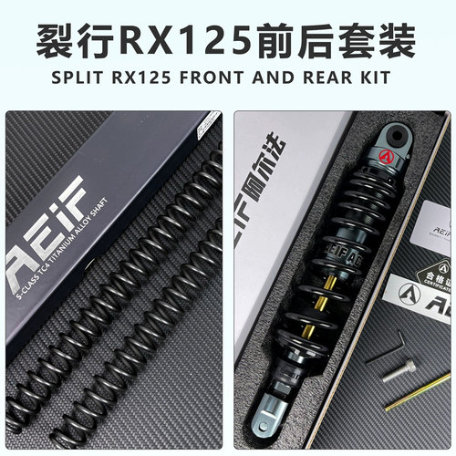 适用本田佳御裂行RX125 NS125LA 豪爵UHR150改装AEIF前弹簧后避震