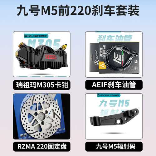 瑞祖玛电动车卡钳套装螃蟹辐射