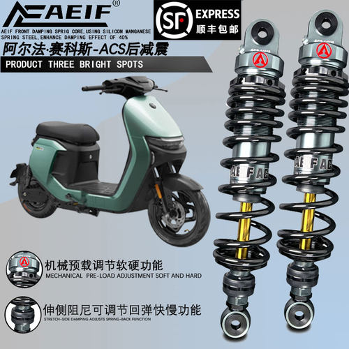 ACS后减震改装九号M95C NZmix 极核AE4 E9pro小牛M+ Nqi加强避震