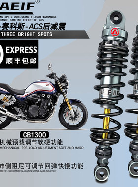 阿尔法ACS后减震改装CB1300 750 1100 GK1200 VTEC ZRX400复古