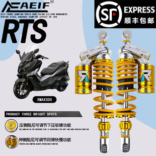 阿尔法RTS后减震适用升仕350/368D E K M NVX XMAX300改装避震