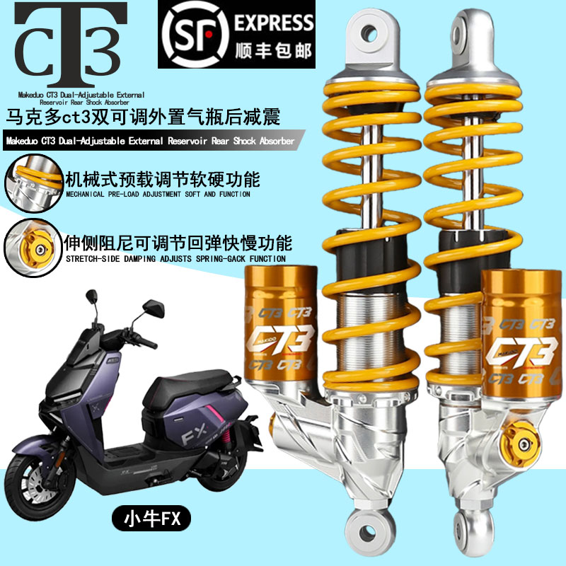 马克多CT3后减震适用小牛FX NX风速九号MZ M3 M5极核AE4气瓶避震