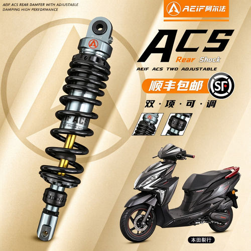 适用豪爵AFR ADX125 鸿150RS 本田裂行 裂刃 改装阿尔法ACS后减震