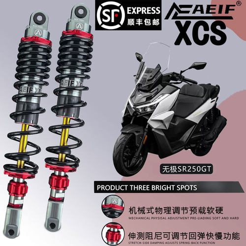 阿尔法XCS后减震改装佛沙NNS350 无极SR250GT 九妹 巡弋300/400
