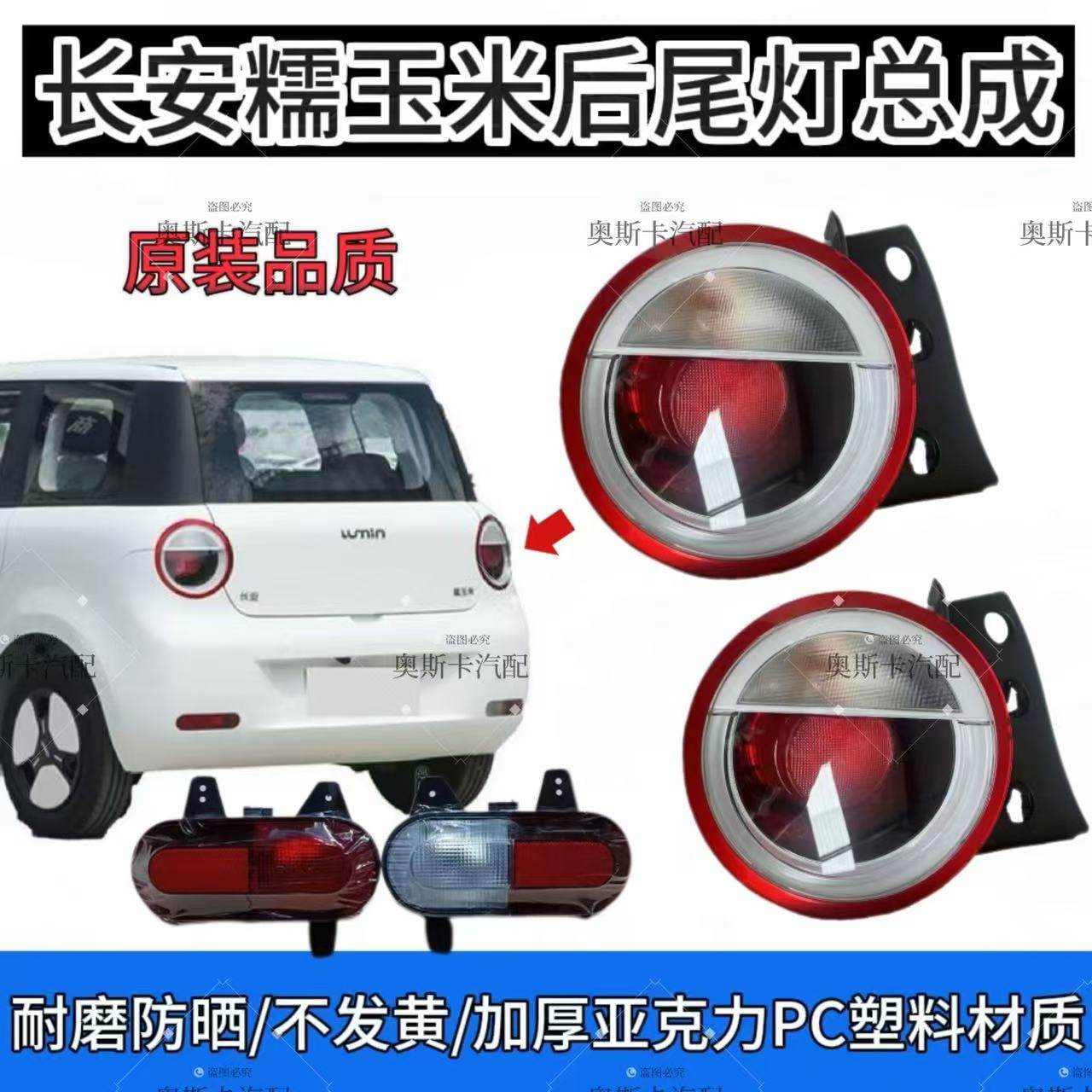 适配长安Lumin糯玉米后尾灯总成后刹车转向灯糯玉米后杠灯雾灯罩,汽车零部件/养护/美容/维保,尾灯总成,淘宝优惠券,粉丝福利购,淘宝优惠卷