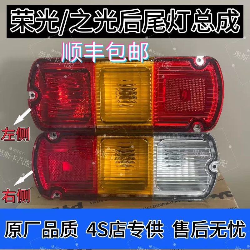 五菱荣光小卡货车单双排箱货后尾灯总成,荣光电车小卡后尾灯总成