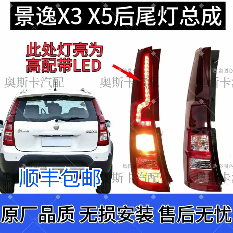 适用东风风行景逸X5后尾灯总成x3x5xv后组合灯原厂品质顺丰包邮
