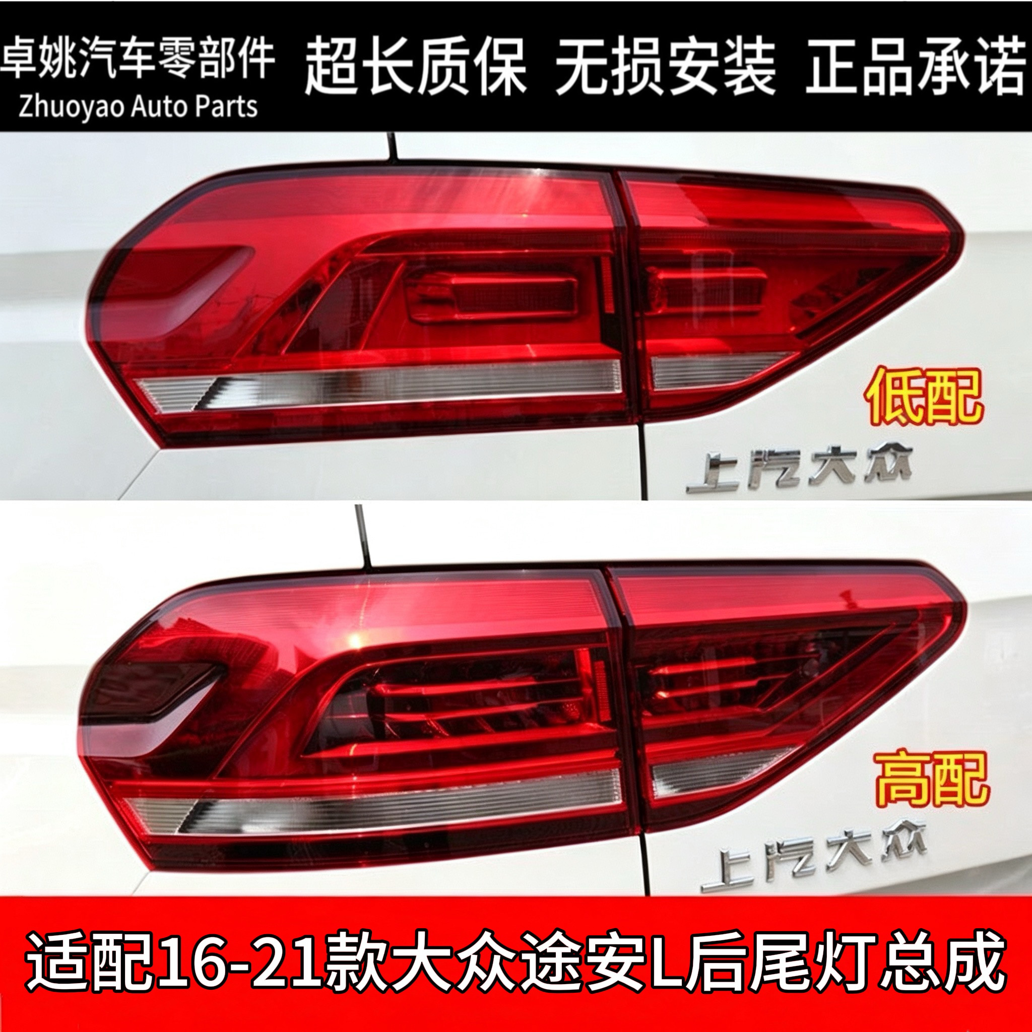 适配16-21款大众途安L后尾灯总成倒车刹车灯转向灯总成原厂品质