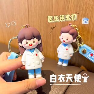 医生钥匙扣挂件卡通可爱白衣天使包包挂件中国护士节礼品定制批发