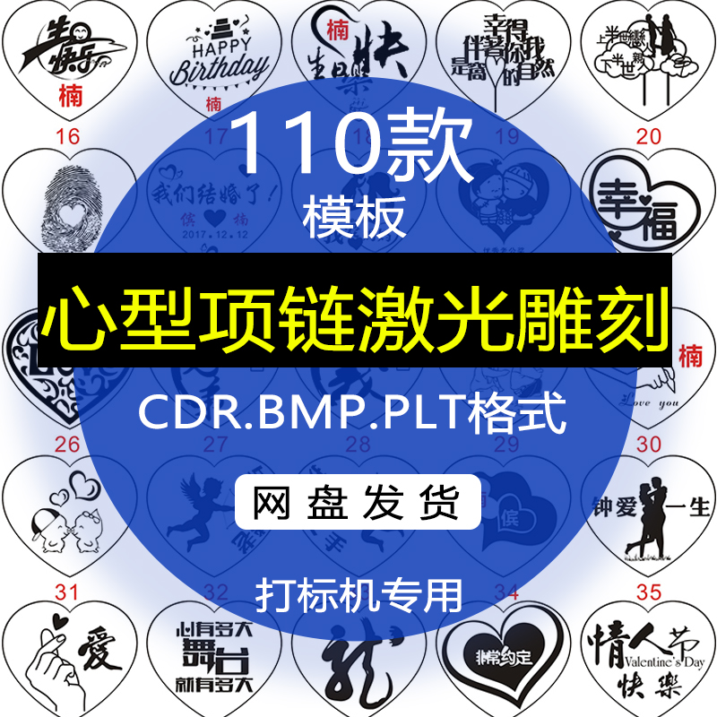 爱情生日心型项链激光雕刻PLT文件模板BMP矢量图素材CDR格式图D10