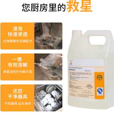 商用洗碗机除垢剂酸性清洁剂机用催干剂洗涤剂蒸锅茶壶暖壶除水垢