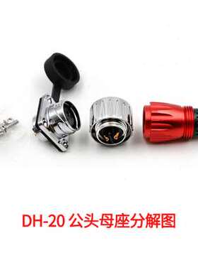 凌科DH20-2-3-4-5-7-9-12芯 旋转式锁紧 金属 航空插头防水连接器