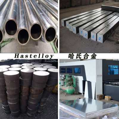 哈氏合金C276圆棒圆钢C22钢管 高温镍基合金钢板棒材零切非标加工