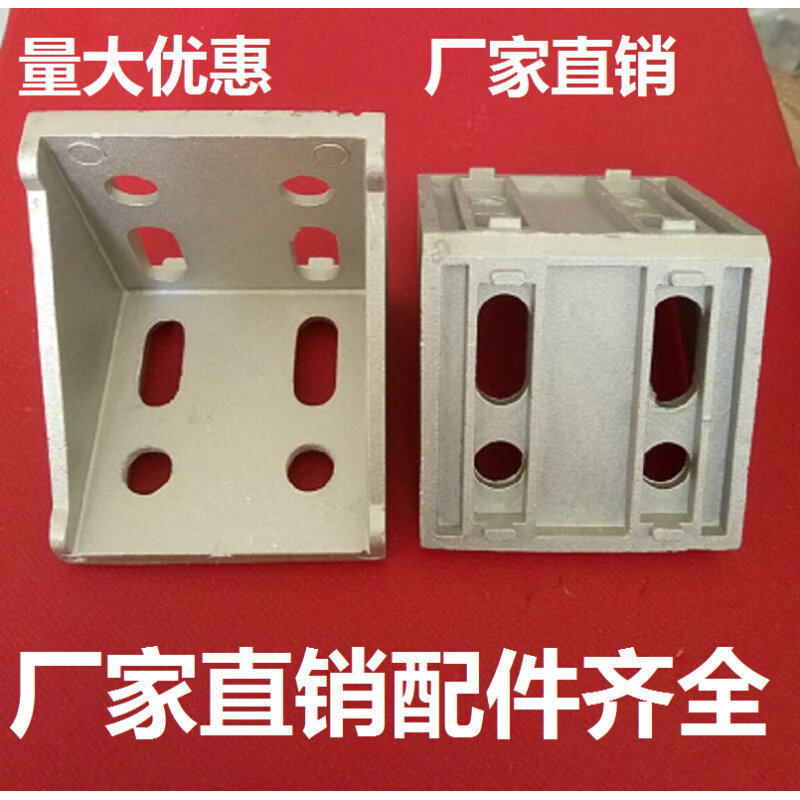 极速203040456080角件铝角码90度铝挤型材料配件角座L型90度连接