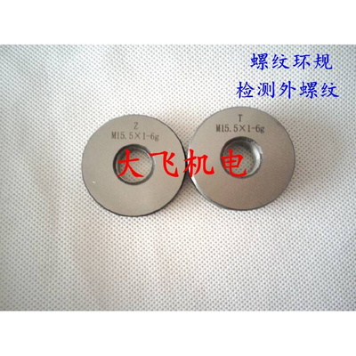 螺纹环规塞规通止规牙规M10x1.5 M10x1.25 M10x1 M10x0.75 6H6g7H