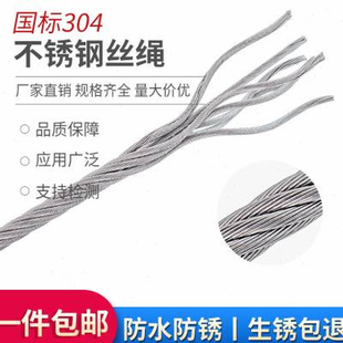 8mm 304不锈钢钢丝绳超细软晾衣绳子柔软粗钢丝线1