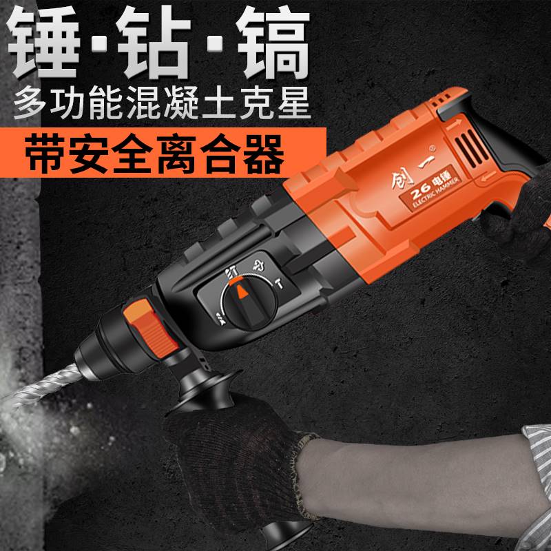 多功能轻型电锤家用电镐电钻小型大功率工业级冲击钻混凝土电锺