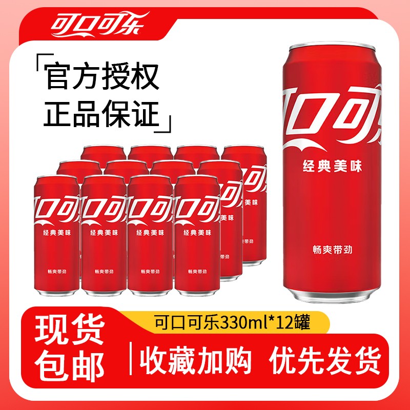 可口可乐含糖330ml*12瓶经典摩登罐装碳酸饮料【BBNC】