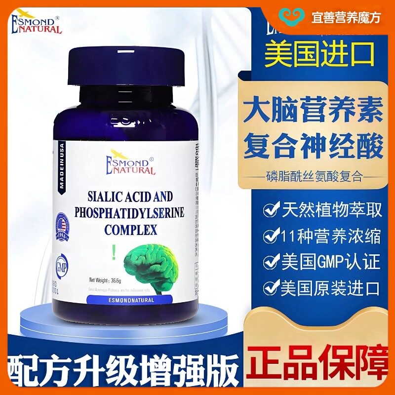 爱司盟宁神N-乙酰神经氨酸磷脂PS/磷脂酰丝氨酸