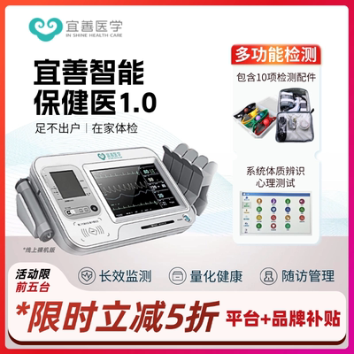 宜善智能家庭保健医多功能居家