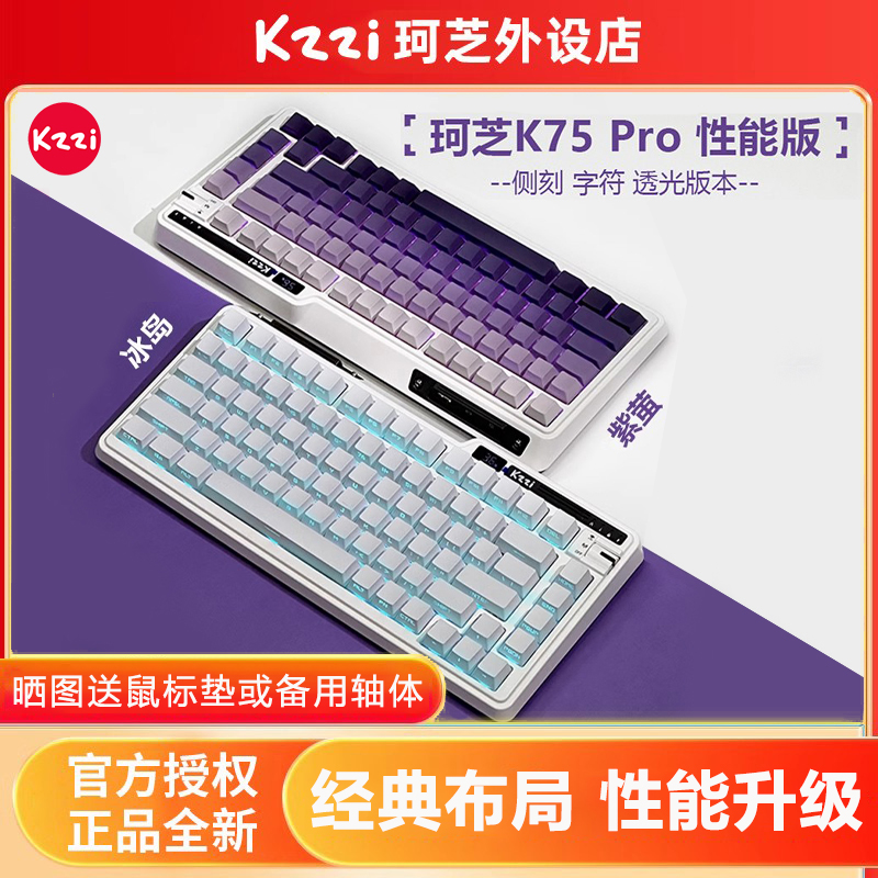 KZZI/珂芝K75Pro相遇轴机械键盘