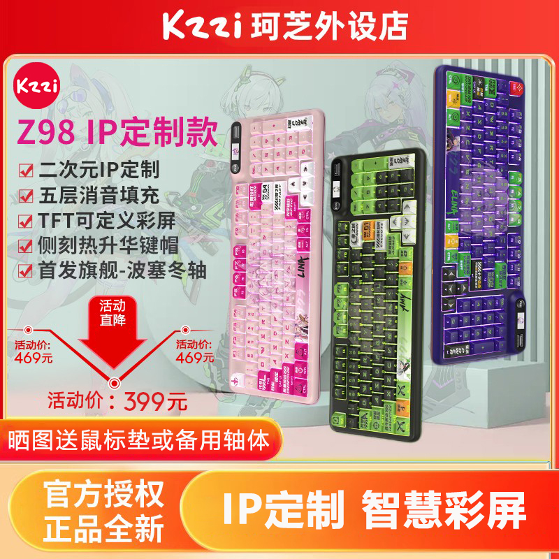 KZZI珂芝Z98无线机械键盘IP定制