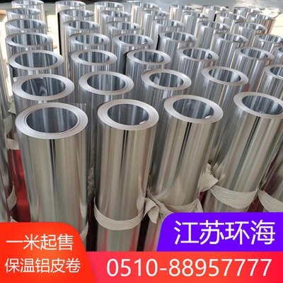 铝皮 保温管道外壳薄铝板卷0.2 0.3 0.4 0.5 0.6 0.7 0.8 1mm厚