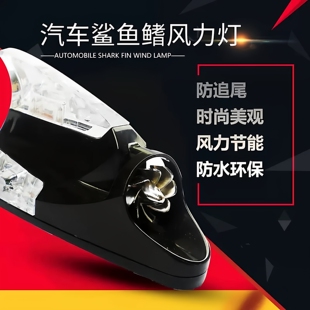 汽车鲨鱼鳍风力日行灯车载夜间防追尾警示闪烁爆闪灯改装 饰免接线