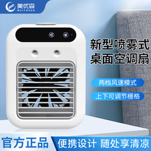 喷雾迷你小空调风扇桌面冷风扇宿舍移动夏天制冷神器小型冷风机