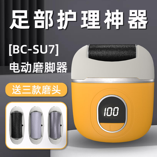 美优森电动磨脚器去死皮老茧修脚
