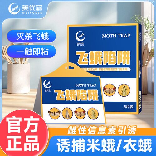 美优森飞蛾诱捕器强力粘板