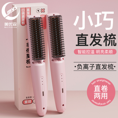meiyosen/美优森新款直发梳多功能直卷两用宿舍负离子护发直发器