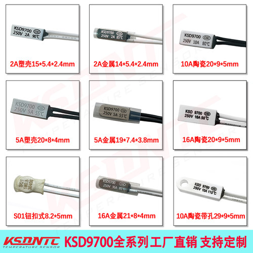KSD9700热保护器 零下20度~250度温控开关5A/10A/16A/30A系列温控